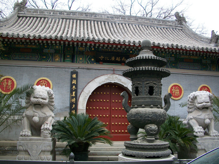 北京-后海广化寺