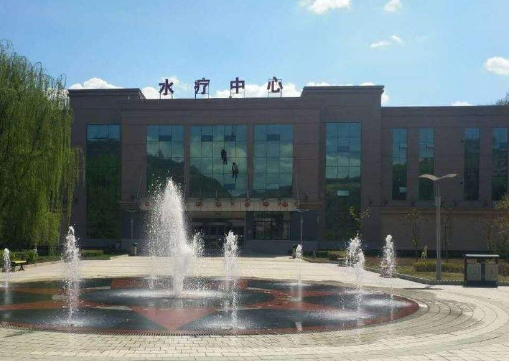 甘肃省清水工人温泉疗养院